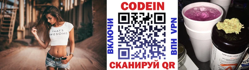Codein напиток Lean (лин)  Нижняя Тура 